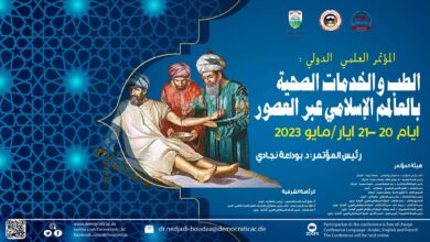 الطب والخدمات الصحية